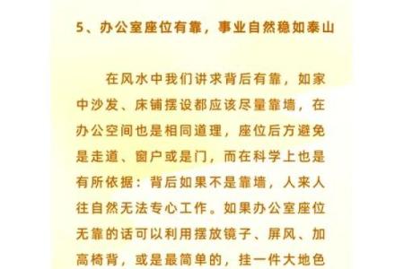 工作不愁，事事顺心的办公风水