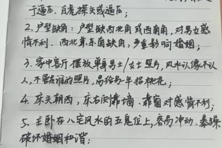 哪些风水要素能够影响夫妻感情