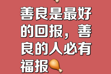 谦虚谨慎，以慈爱和善良来抗拒恶劣——基督教风水