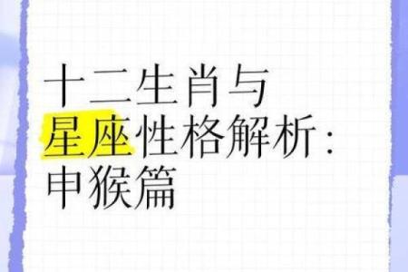 十二生肖暗合星座揭秘人格特征