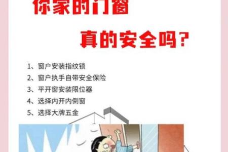 窗户风水“六不宜”，十个路冲九个凶！