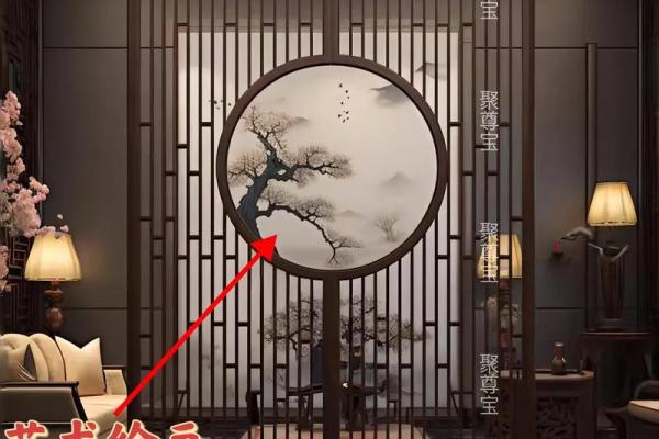 屏风的风水学