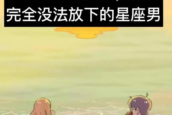 分手后能走出悲伤的星座吗