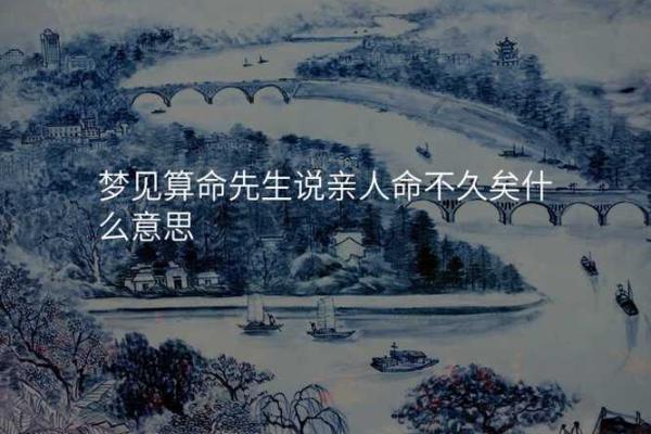 算命风水_风水先生和算命先生的为什么经常说有些事不知道好