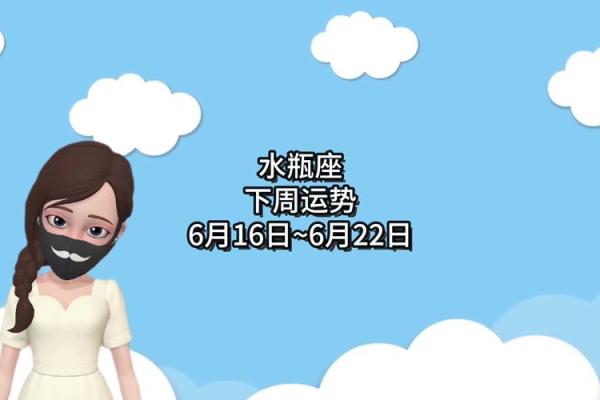 最新一周星座运势水瓶座