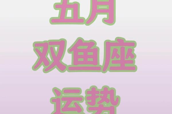 双鱼座14年星座运势
