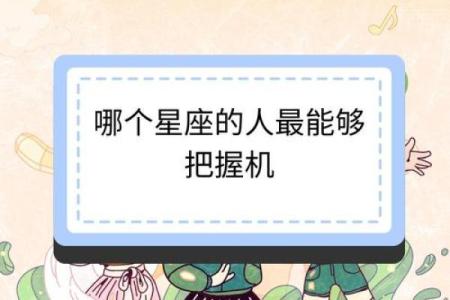 星座所主与断式口诀_