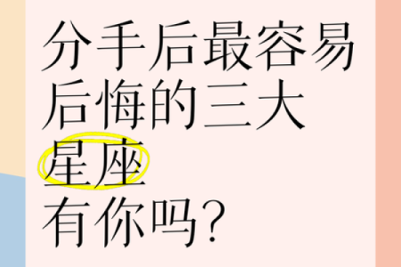 分手后能走出悲伤的星座吗