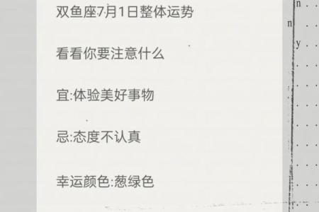 双鱼座明日运势最准星座