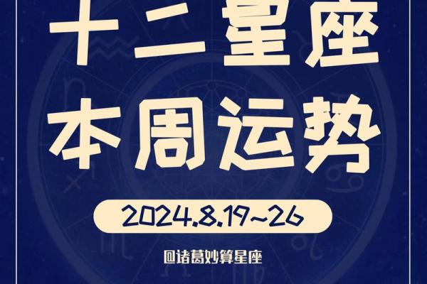 2024年6月什么星座运势好