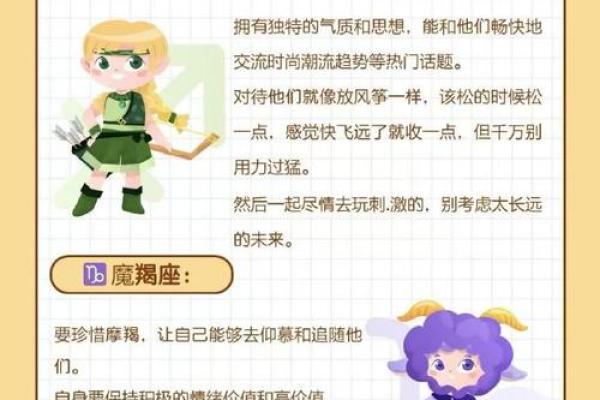 如何拿捏十二星座表格