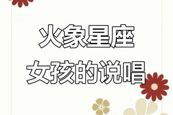 火象星座适合什么名字女生