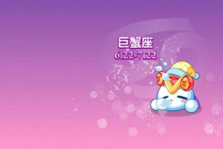 巨蟹六月八号运势星座
