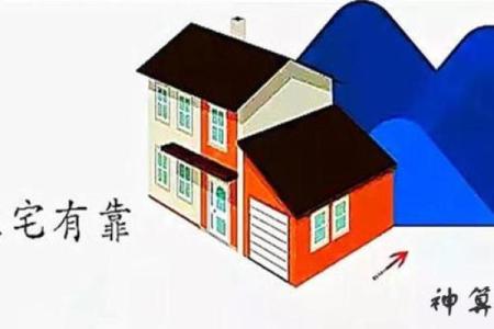 大房子风水不好胡说
