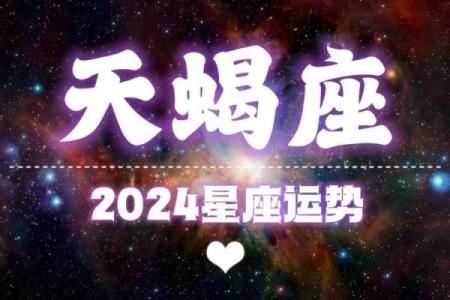 2024年6月什么星座运势好