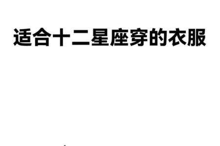十二星座穿古代什么衣服最合适男生