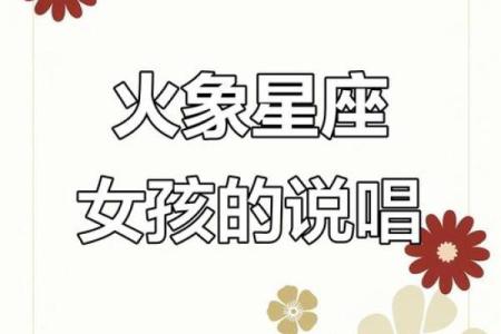 火象星座适合什么名字女生