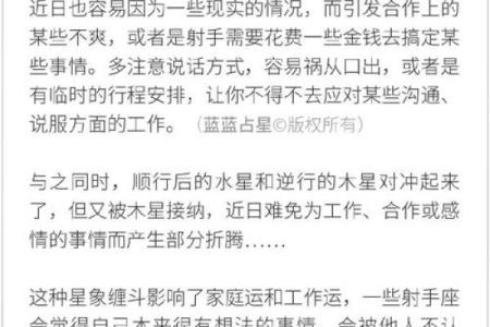 上升星座射手座的星座运势怎么样