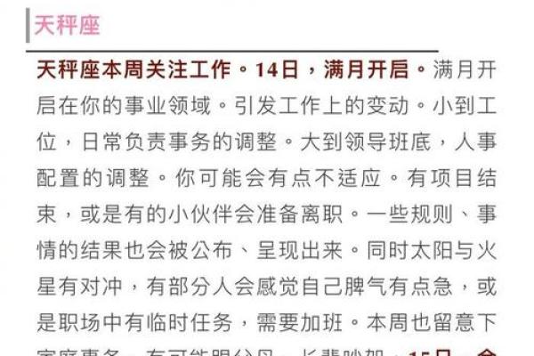 新浪网星座每周运势查询