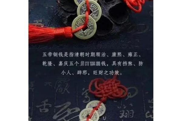 风水五帝钱有什么效果是害人的吗