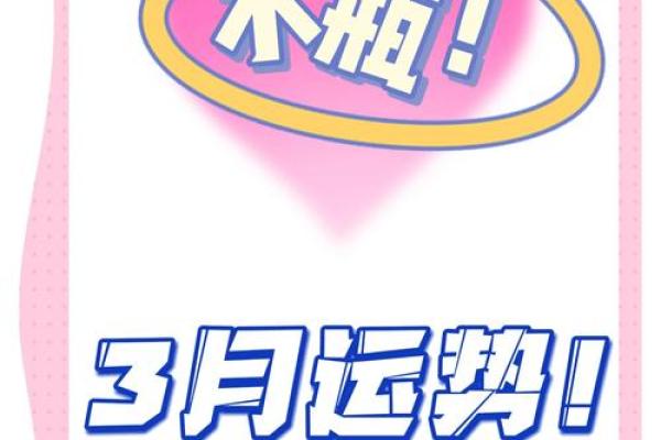 3月水瓶座星座运势