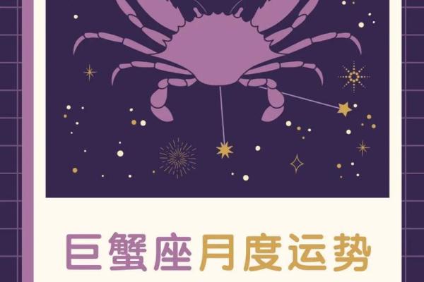 下周巨蟹座男星座运势