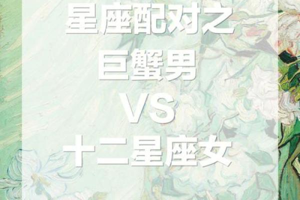巨蟹座适合配哪个星座的男生
