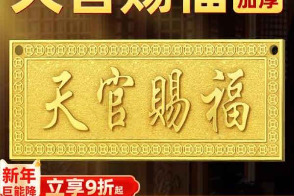 风水门上挂天官赐福的意义