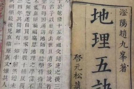 地理五决风水的知识详解