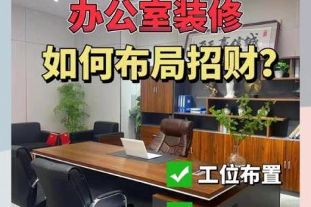 办公室工位风水