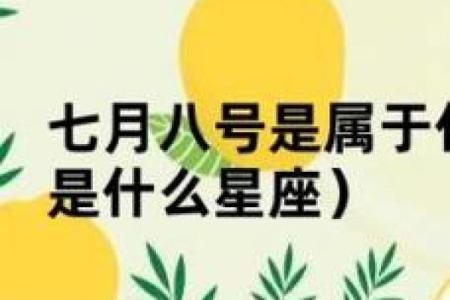 54年7月出生属于哪个星座女