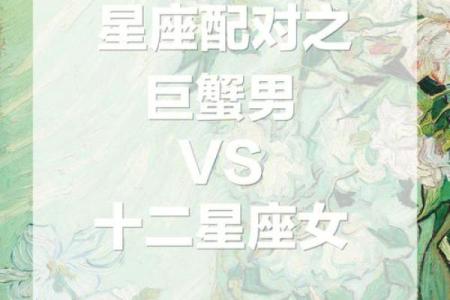 巨蟹座适合配哪个星座的男生