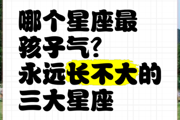 哪个星座叛逆期最大