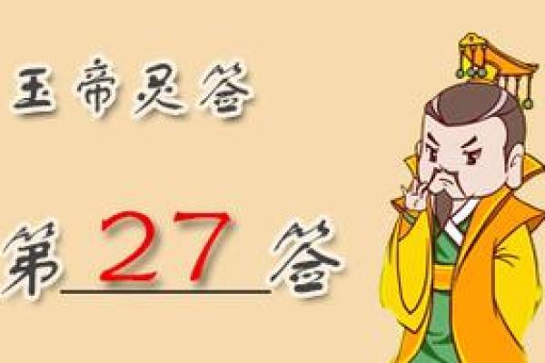 孔子灵签第70签详解