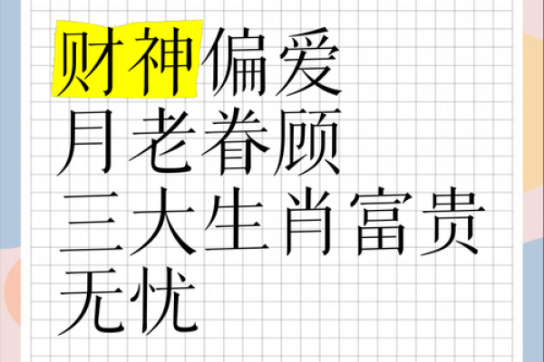 以哪个生肖代表财神？解析各种生肖代表财神信息