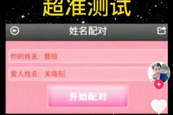 jw姓名配对 姓名配对吉吉？