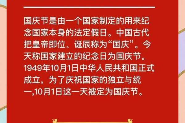 民俗节日：国庆节的来历和习俗