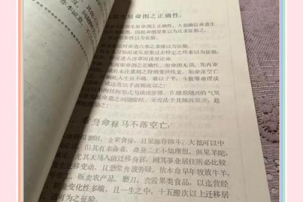 紫微斗数文库 紫微斗数全书原文注解？
