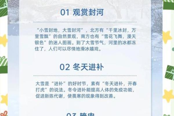 大雪节气的特点 大雪节气的民俗活动