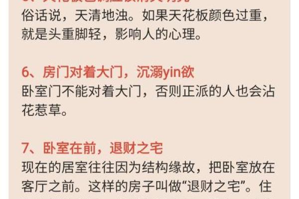 房屋装修有什么风水禁忌