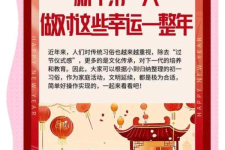 正月初一是什么节日 正月初一的风俗是什么
