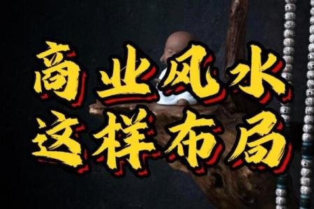 商业风水之店铺风水的基本规则