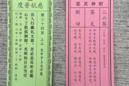 菩萨灵签第1签
