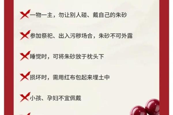 朱砂佩戴禁忌本命年风水