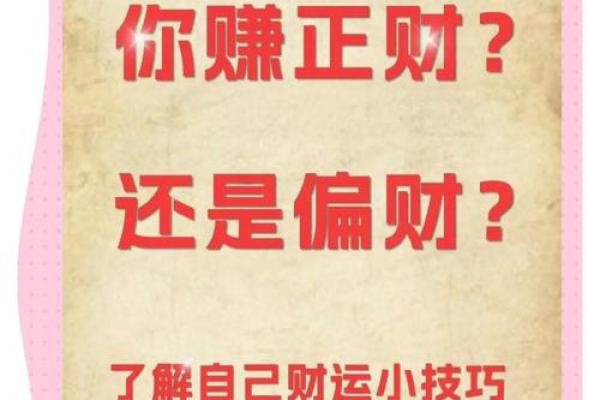 偏财风水局会对生活带来哪些变化和影响