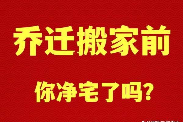 【民俗】介绍一些搬家前净宅的方法_1