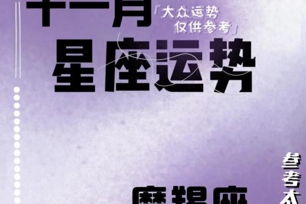 十一月十一男生星座运势