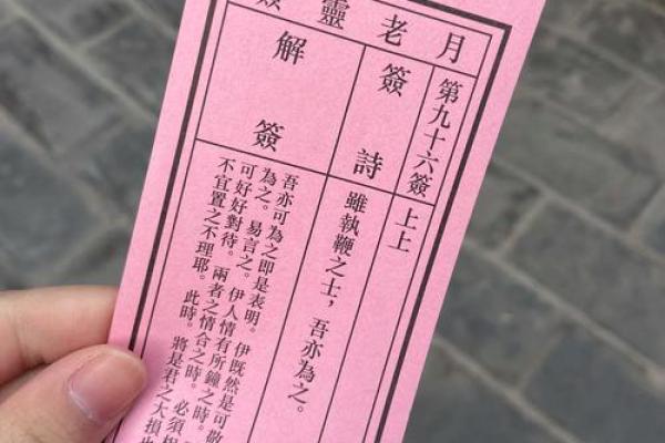月老灵签八十四签