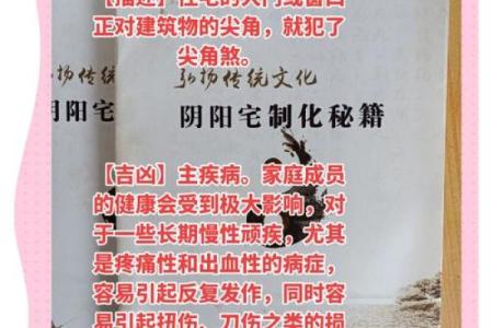 风水煞气危害大，遇见赶紧化解