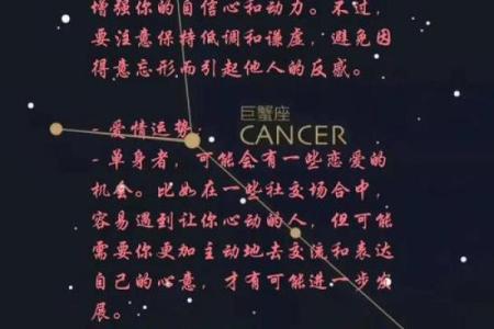 巨蟹座8月2日星座运势
